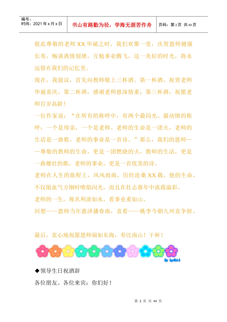 祝酒辞7441983733_第2页