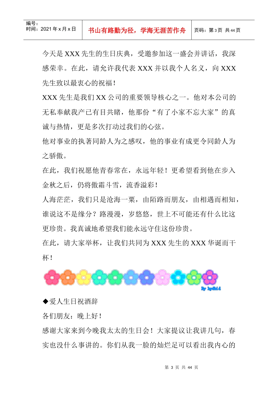 祝酒辞7441983733_第3页