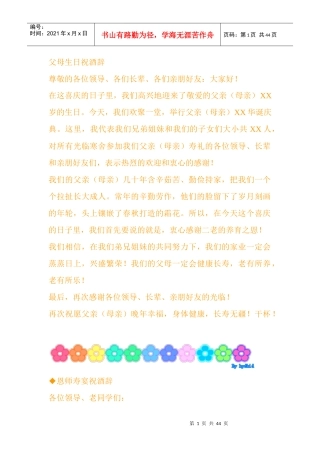 祝酒辞7441983733
