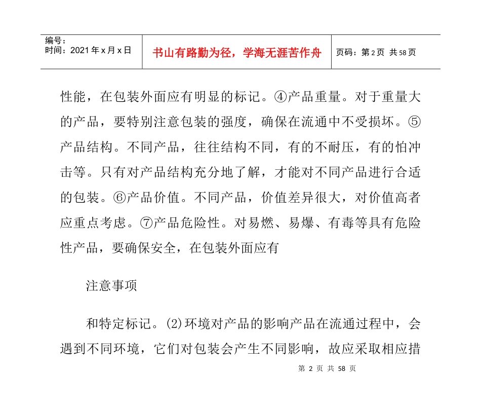 电子产品包装设计三大注意事项_第2页