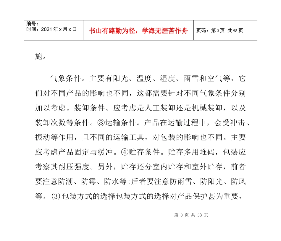 电子产品包装设计三大注意事项_第3页