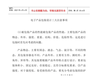 电子产品包装设计三大注意事项