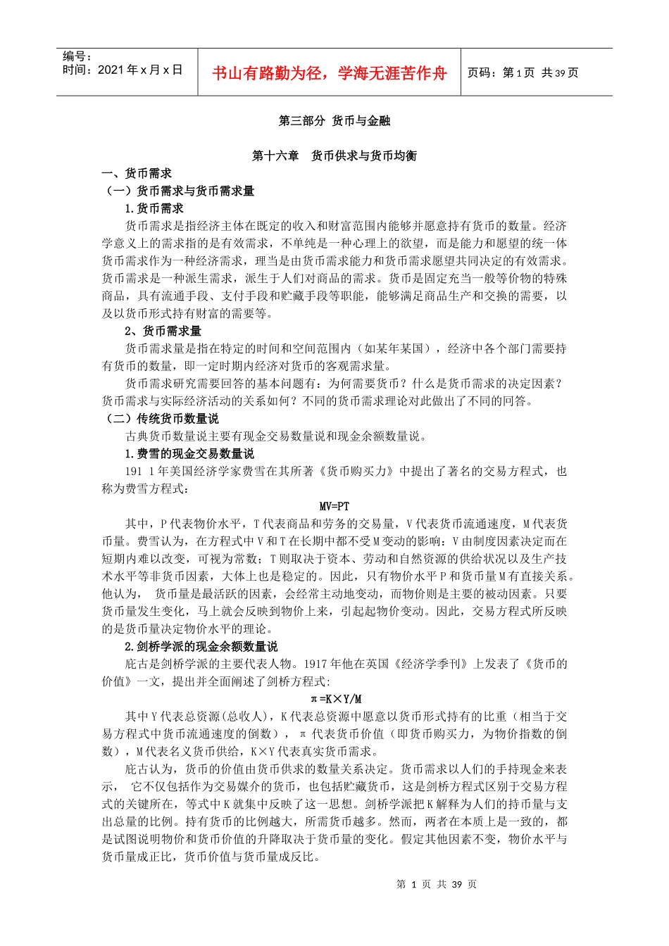 货币与金融概述课件_第1页
