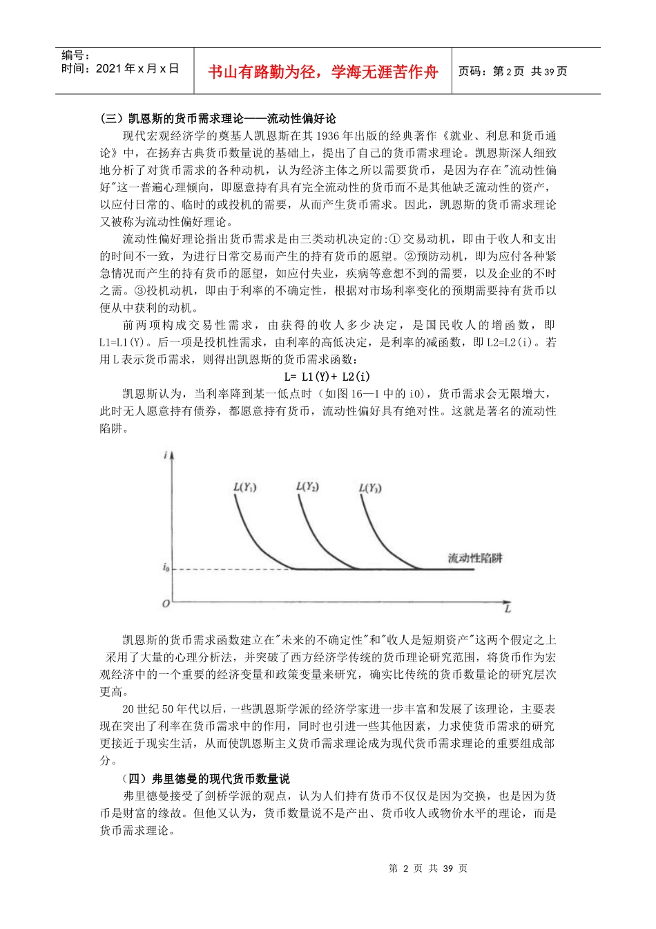 货币与金融概述课件_第2页