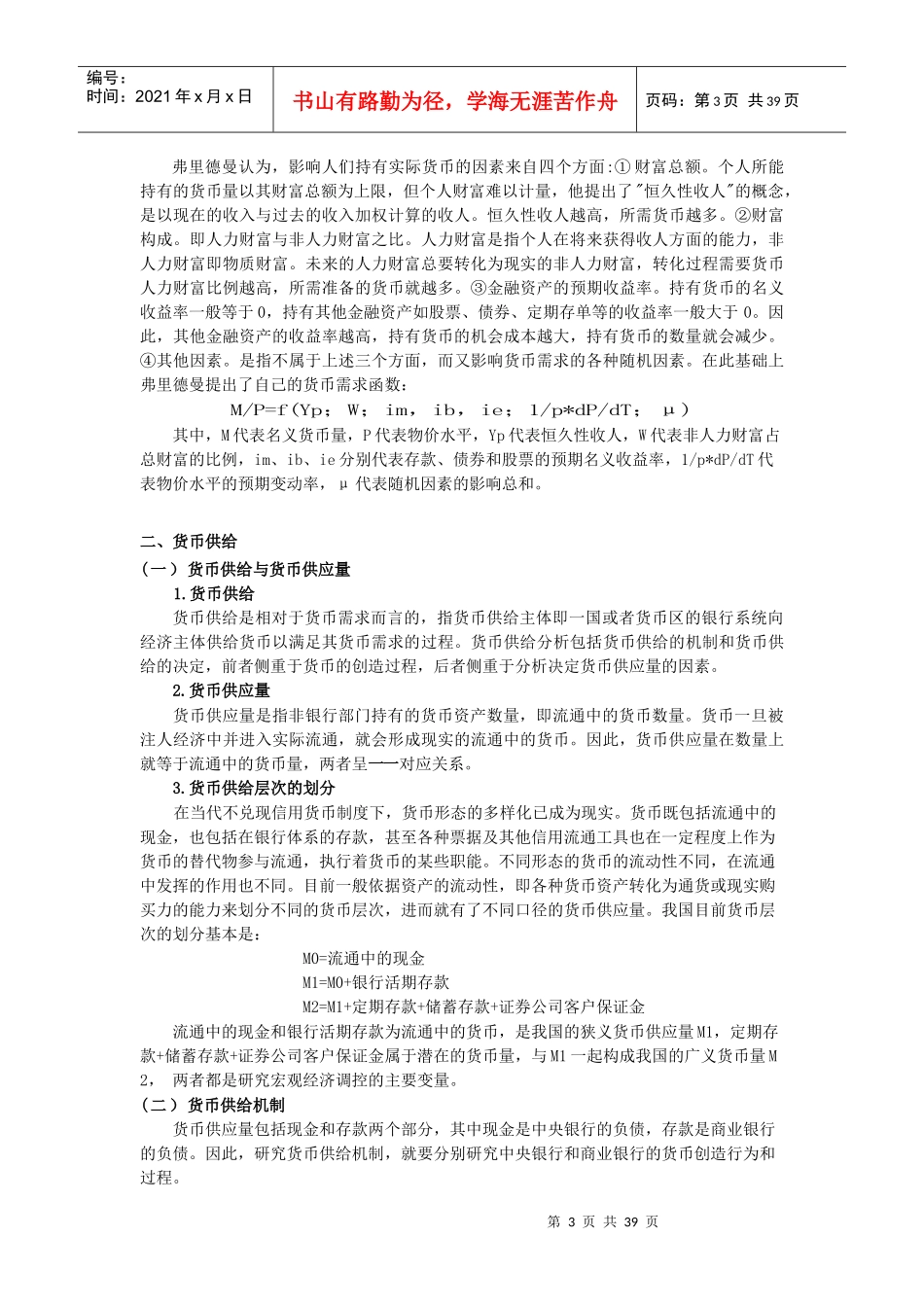 货币与金融概述课件_第3页