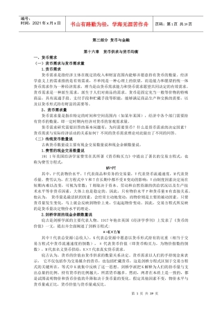 货币与金融概述课件