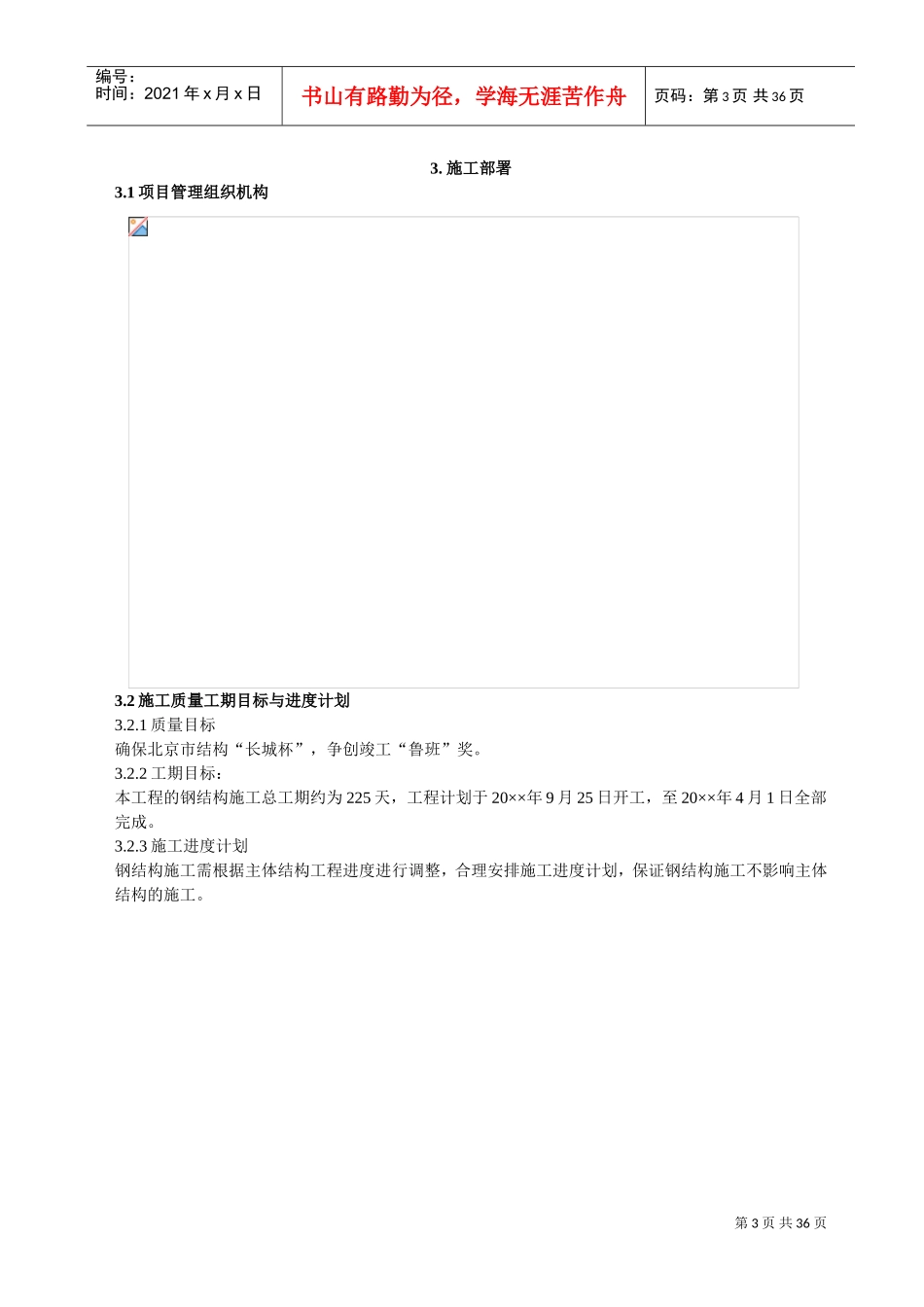 高层办公楼钢结构施工方案(DOC33页)_第3页