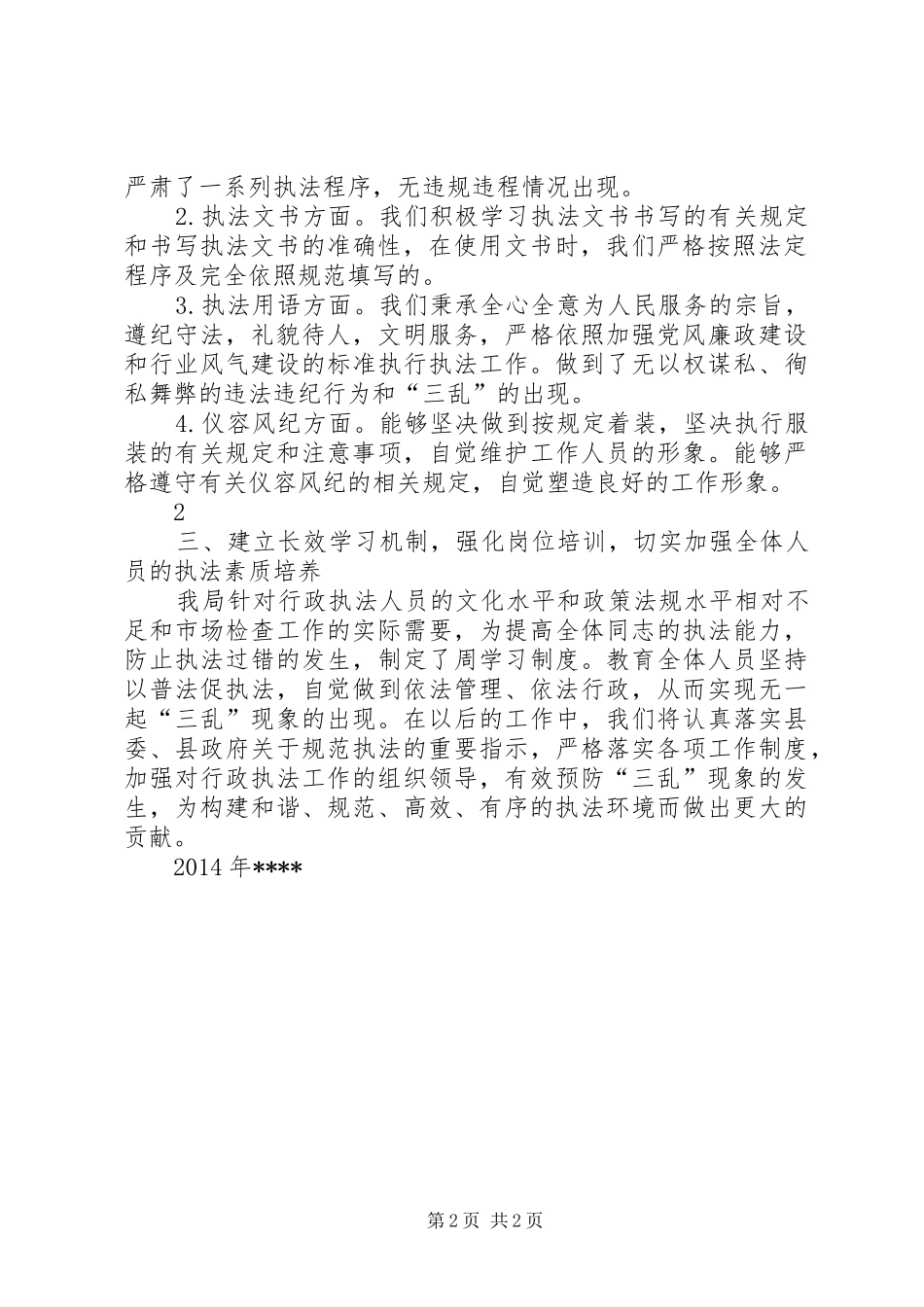 “三乱”问题自查自纠工作报告_第2页