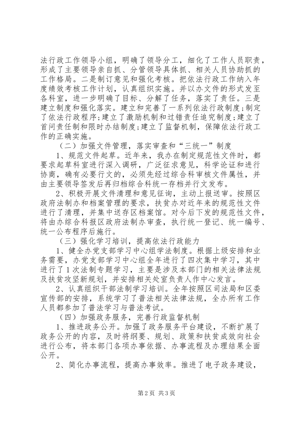 XX年度依法行政工作自查报告_第2页