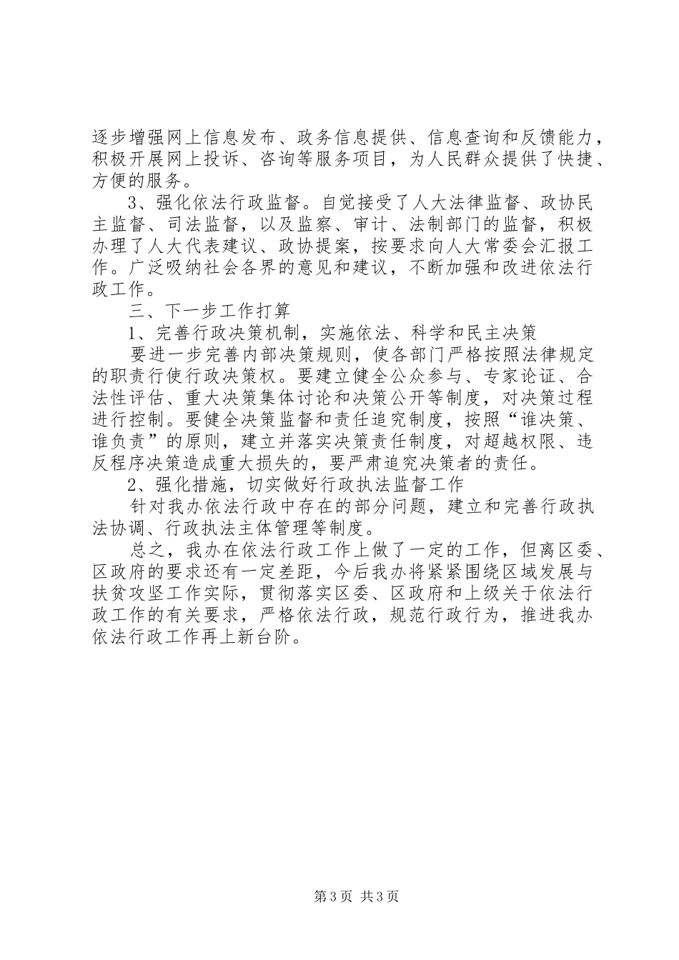 XX年度依法行政工作自查报告_第3页