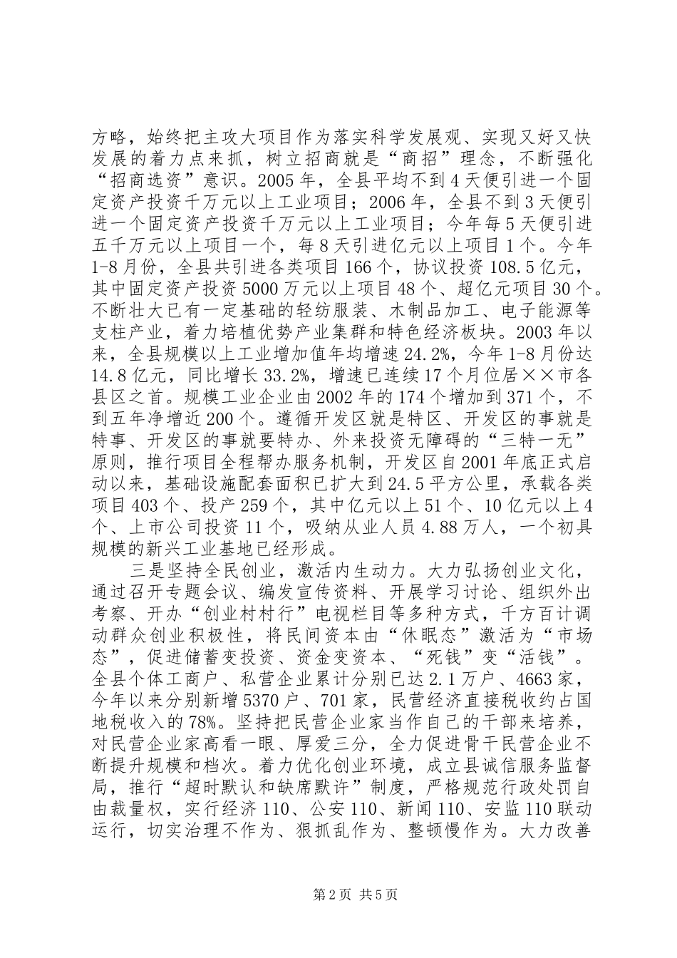 ×县经济社会发展情况汇报材料_第2页