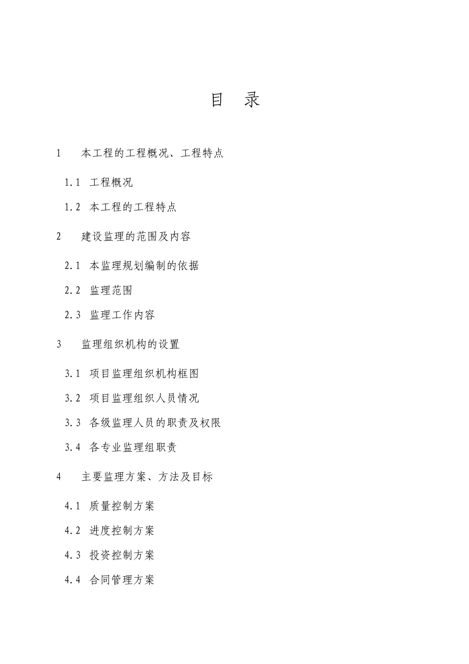 重庆陈家坪立交改造工程监理规划_第1页