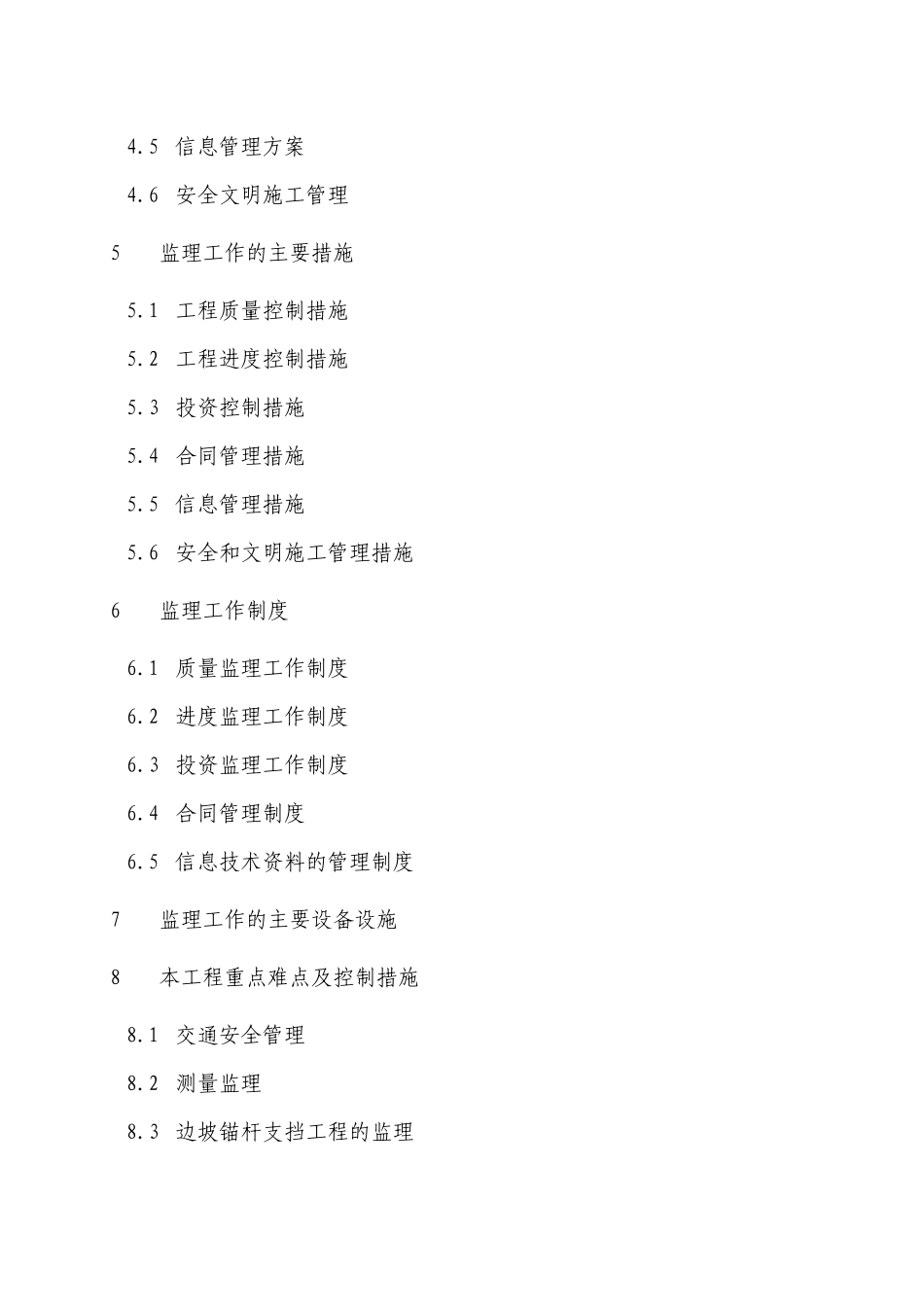 重庆陈家坪立交改造工程监理规划_第2页