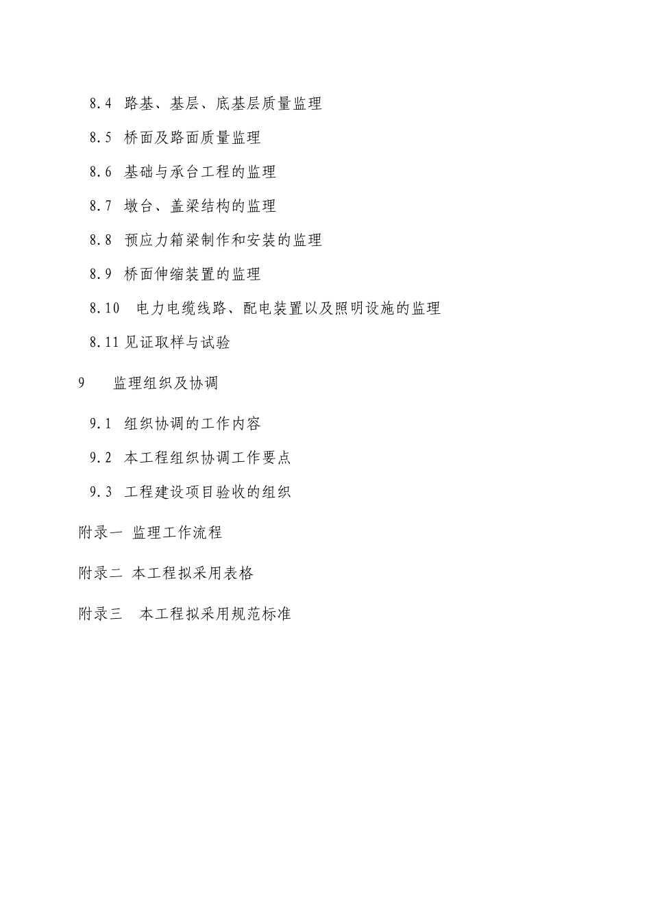 重庆陈家坪立交改造工程监理规划_第3页