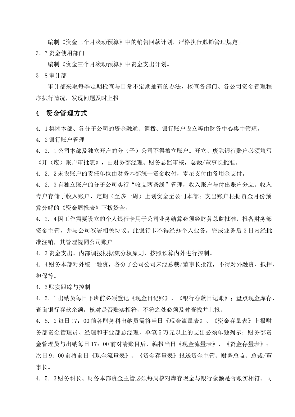某集团股份公司资金管理程序_第2页