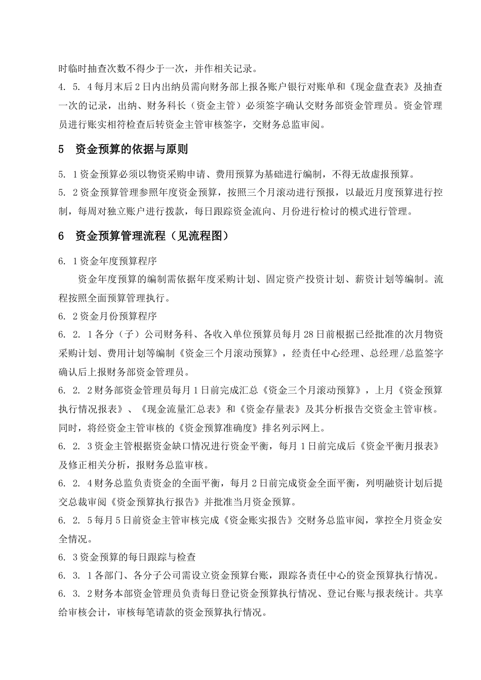 某集团股份公司资金管理程序_第3页
