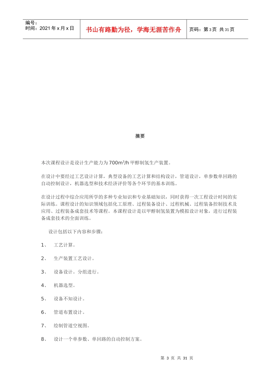 程装备与控制工程设计_第3页