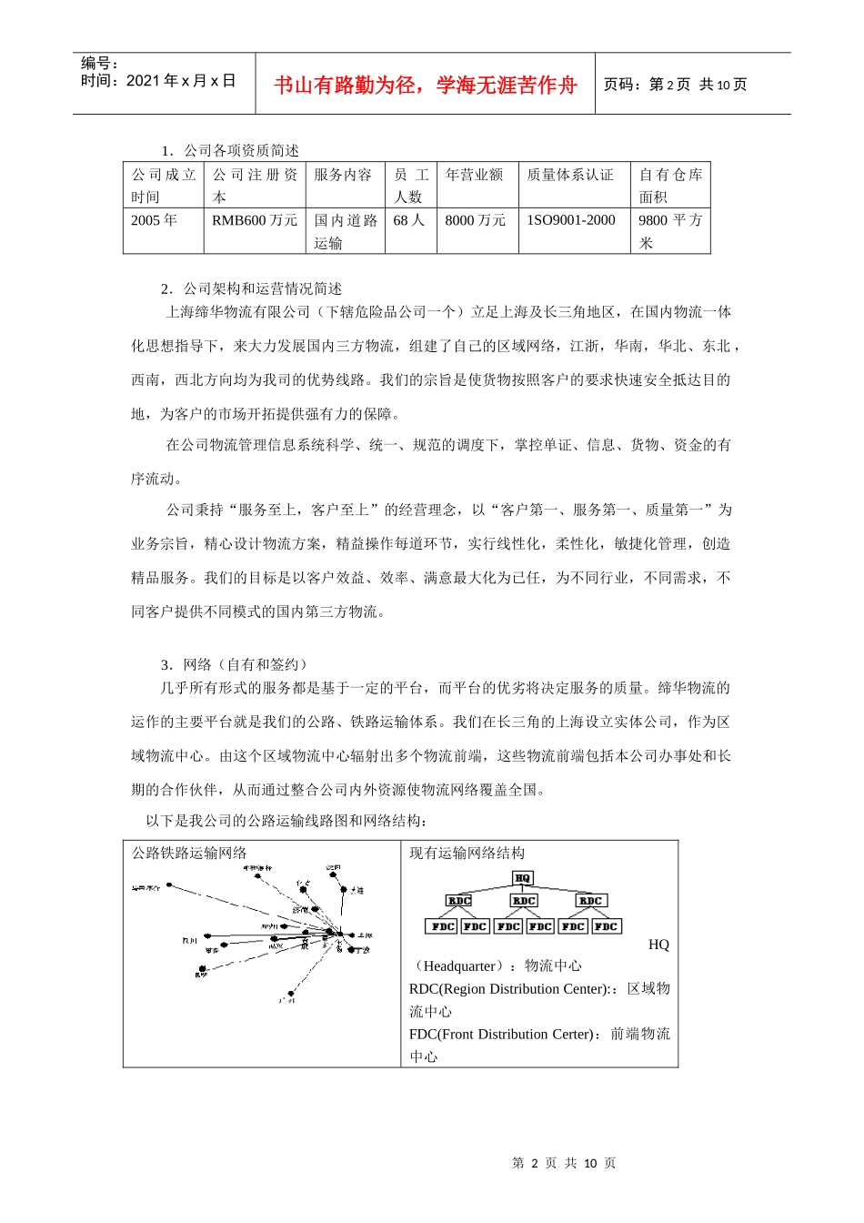 贵州桐梓电厂脱硝系统钢结构运输保障方案_第2页