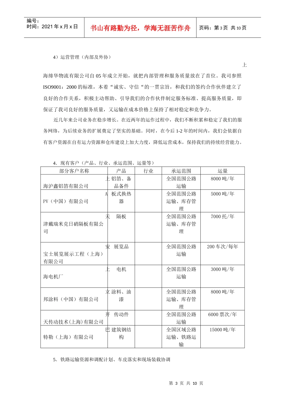 贵州桐梓电厂脱硝系统钢结构运输保障方案_第3页