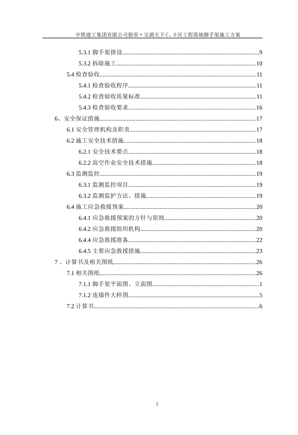 落地脚手架安全专项施工方案正式修改_第2页