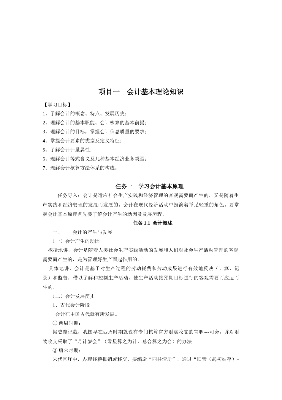 会计基本理论知识概述_第1页