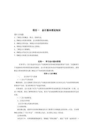 会计基本理论知识概述