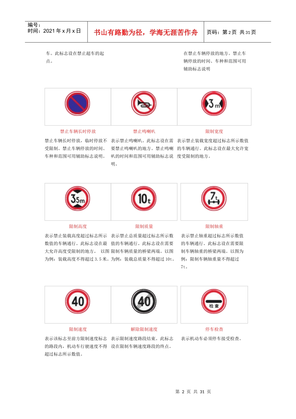 道路交通安全违法行为处理程序_第2页