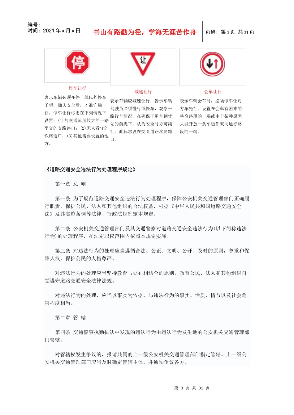 道路交通安全违法行为处理程序_第3页