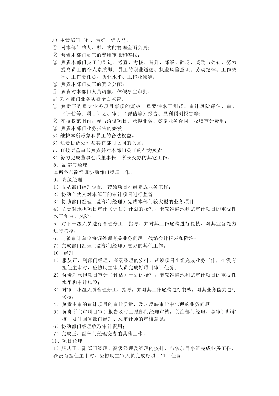 会计师事务所岗位设置及职责_第2页