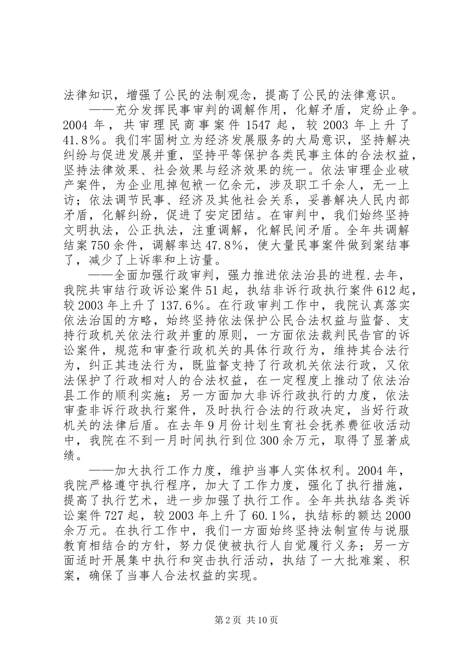 [推荐]XX县人民法院工作报告_第2页