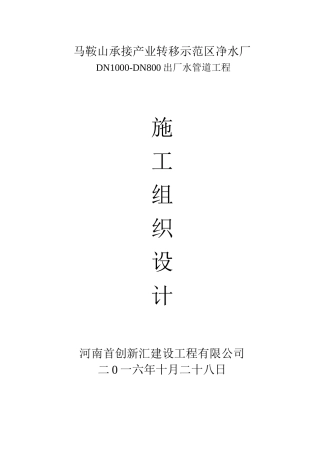 给水管道工程施工组织设计(doc 42页)