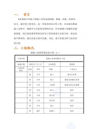 混凝土表面蜂窝麻面qc成果