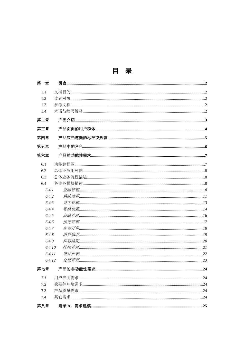 餐饮管理系统说明书_第3页