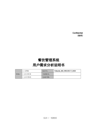 餐饮管理系统说明书