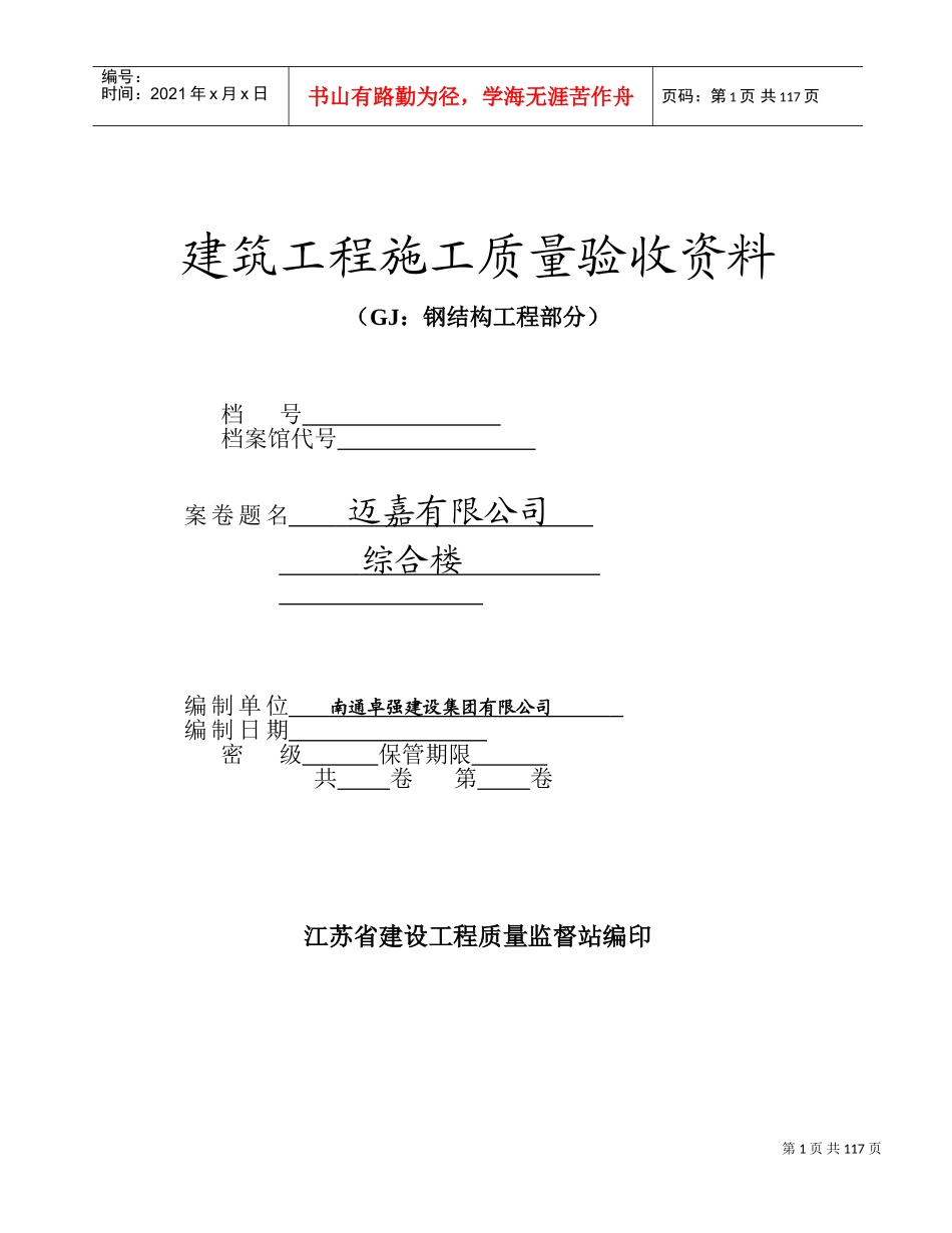 钢结构工程部分(填写范例)(DOC83页)_第1页