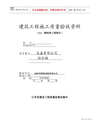 钢结构工程部分(填写范例)(DOC83页)