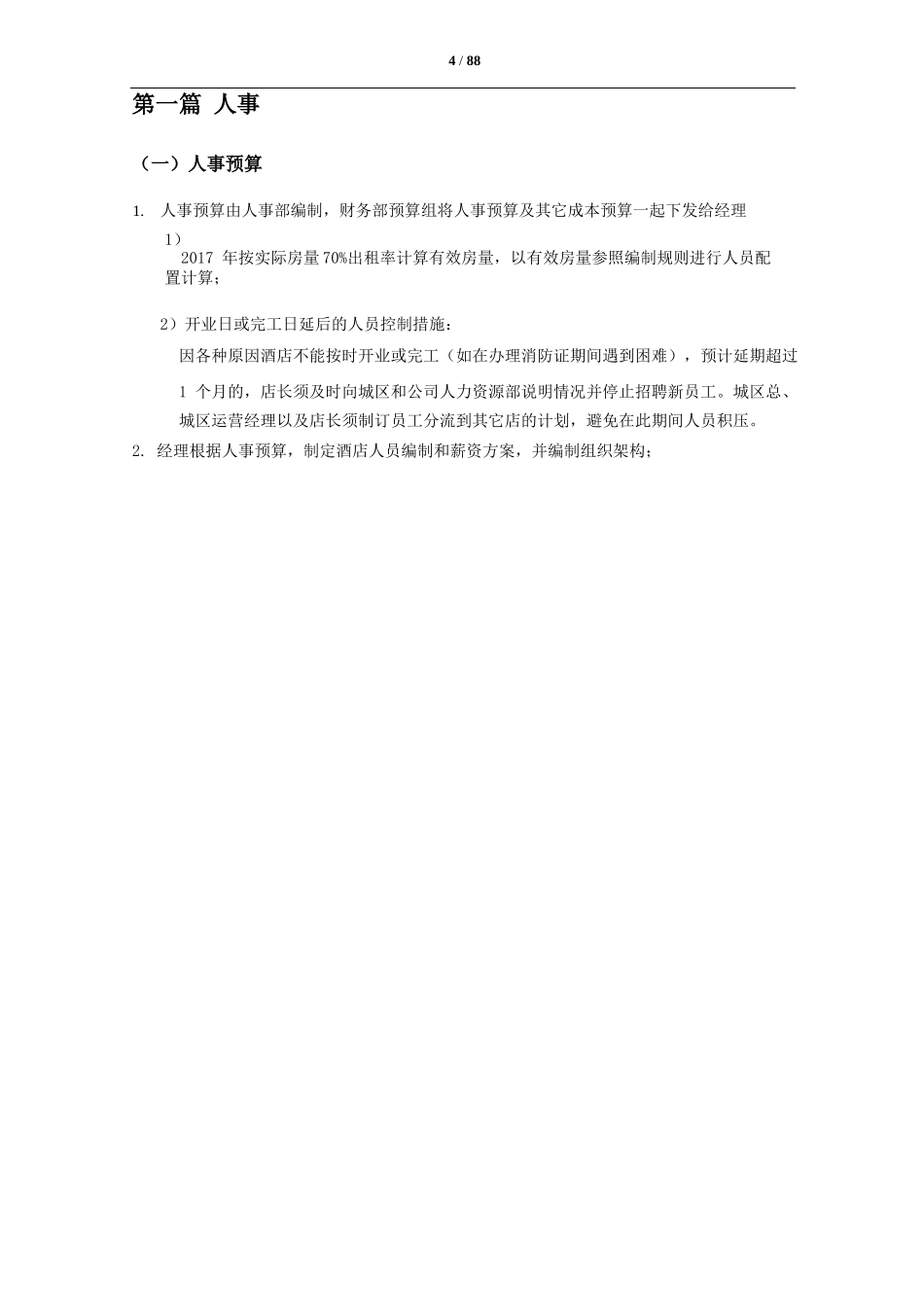 酒店筹备开业流程手册_第3页