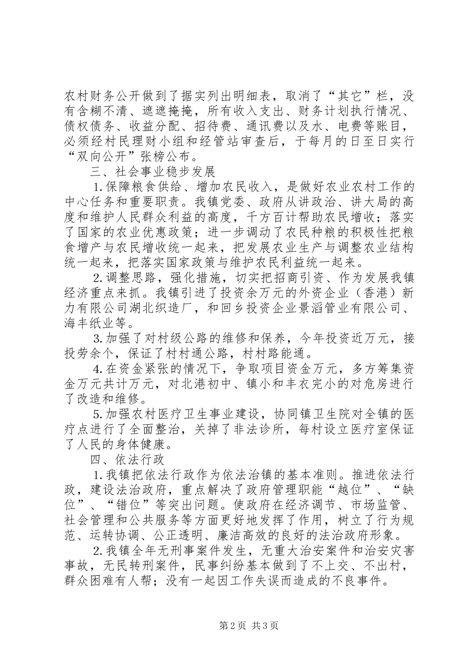 北港镇社会综合治理工作汇报_第2页