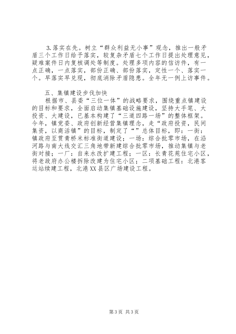 北港镇社会综合治理工作汇报_第3页