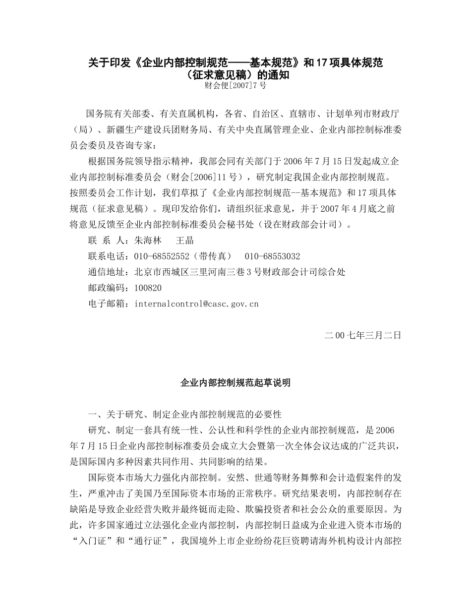 企业内部控制基本规范_第1页