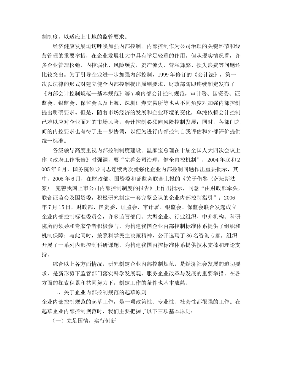 企业内部控制基本规范_第2页