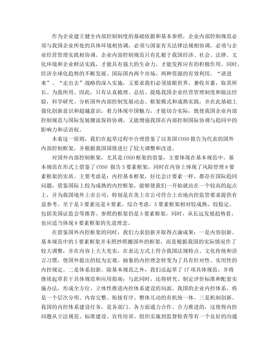 企业内部控制基本规范_第3页