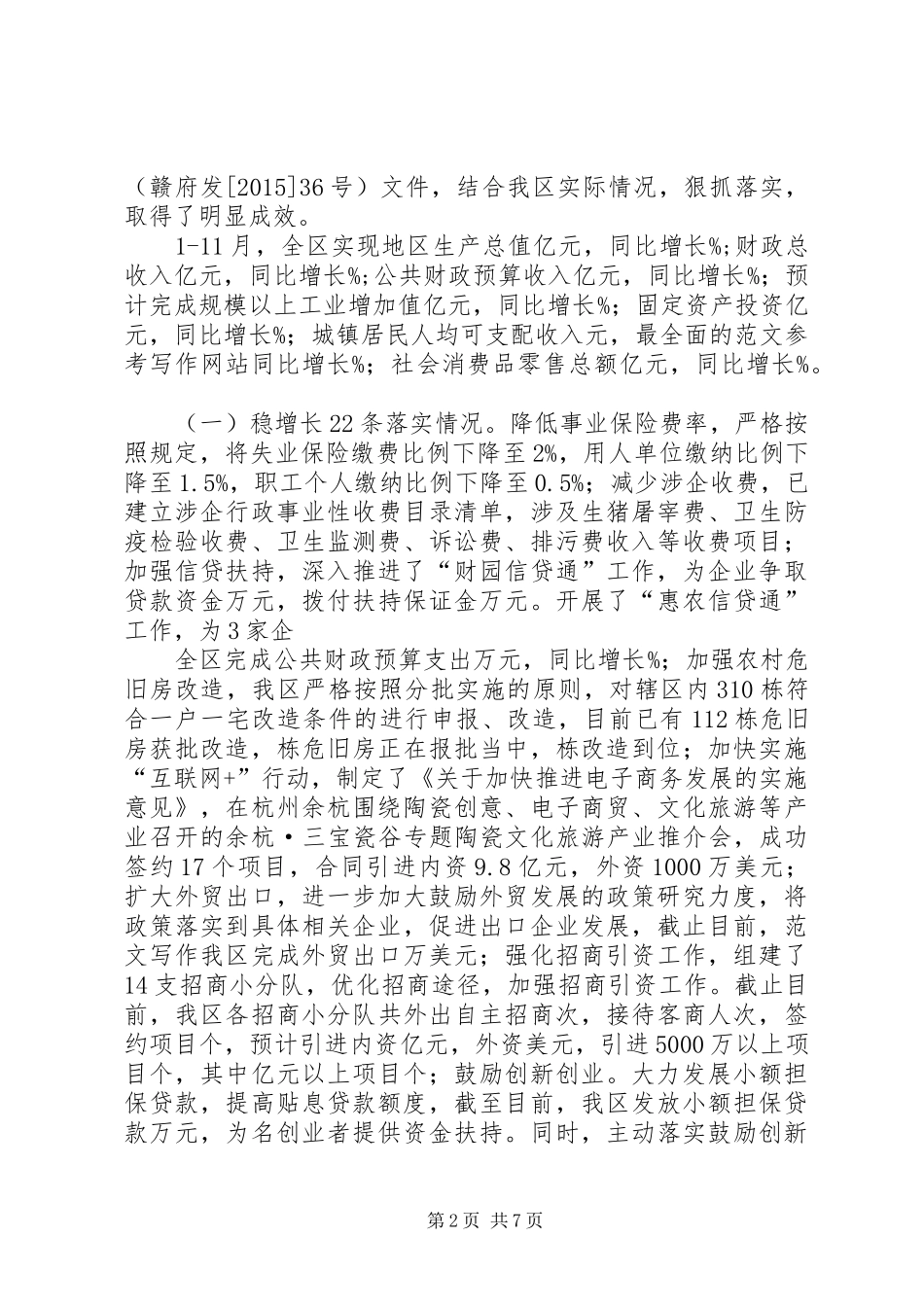 【XX省委重大决策部署】关于贯彻落实省委省政府发展升级重大决策部署情况汇报_第2页