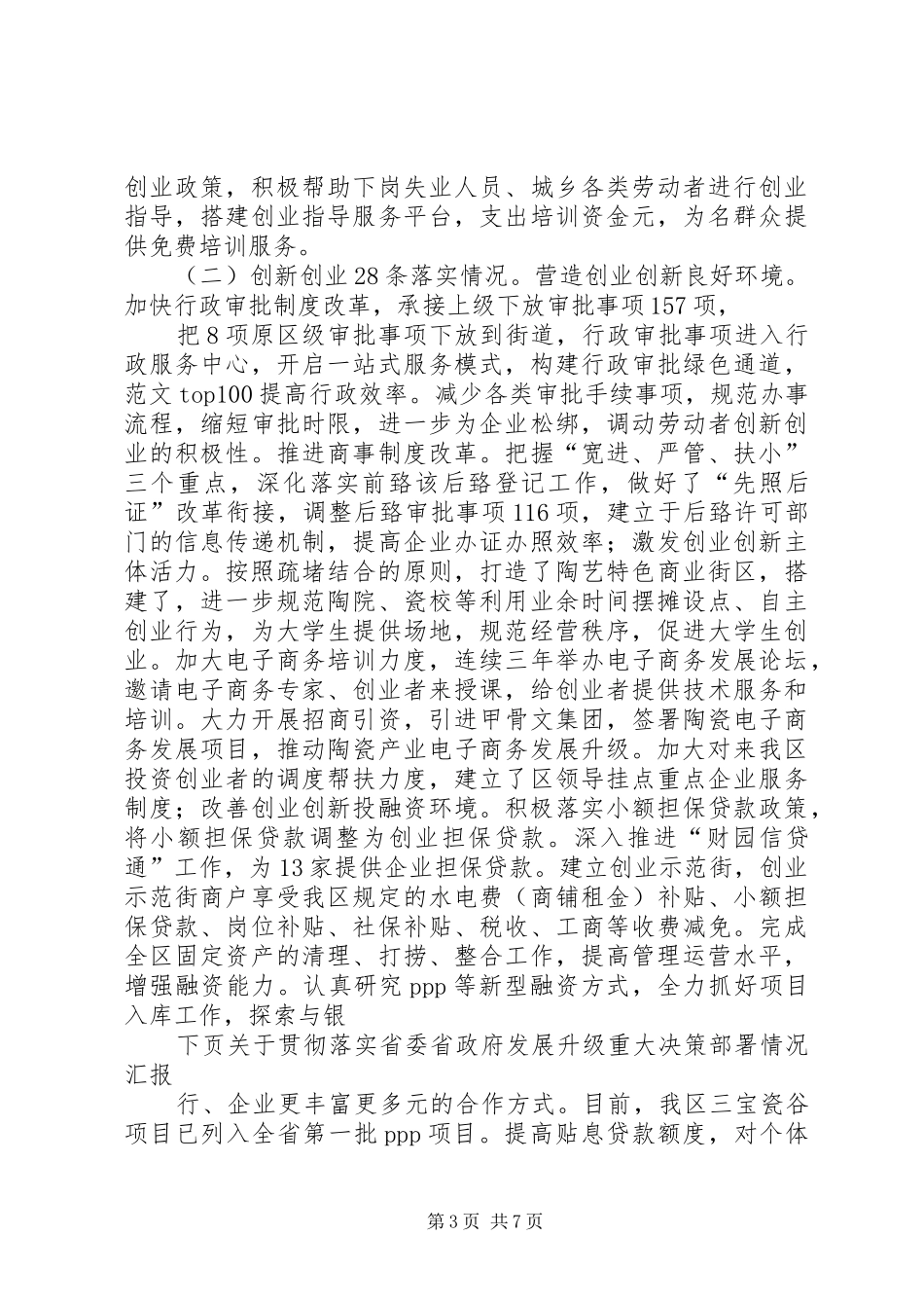 【XX省委重大决策部署】关于贯彻落实省委省政府发展升级重大决策部署情况汇报_第3页