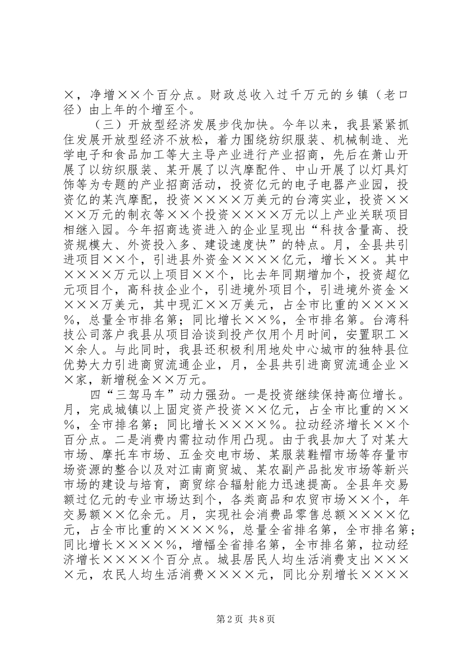 ××年全县主要经济工作专题汇报_第2页