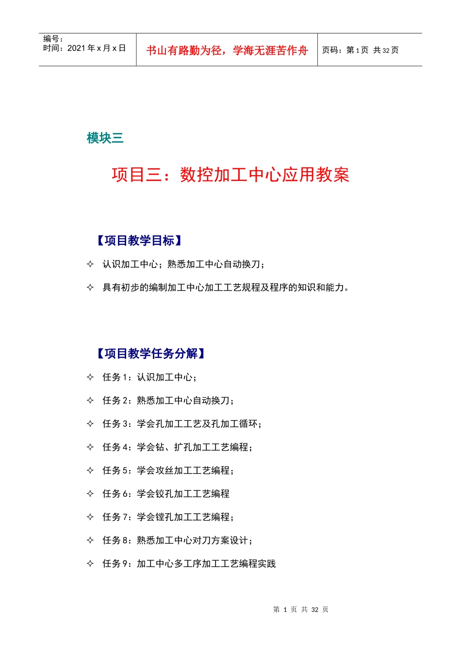 项目三数控加工中心应用教案_第1页