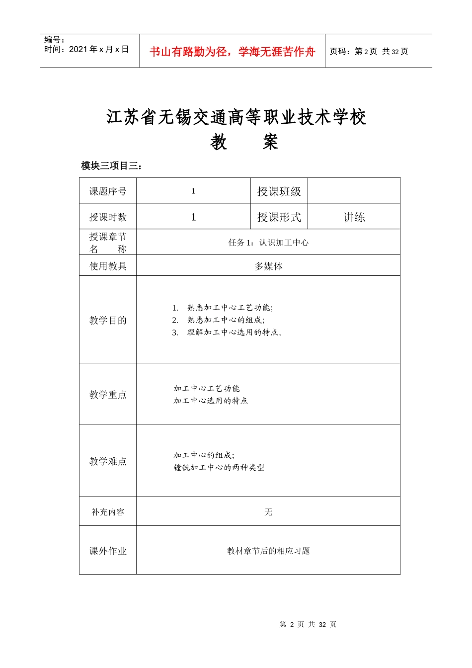 项目三数控加工中心应用教案_第2页