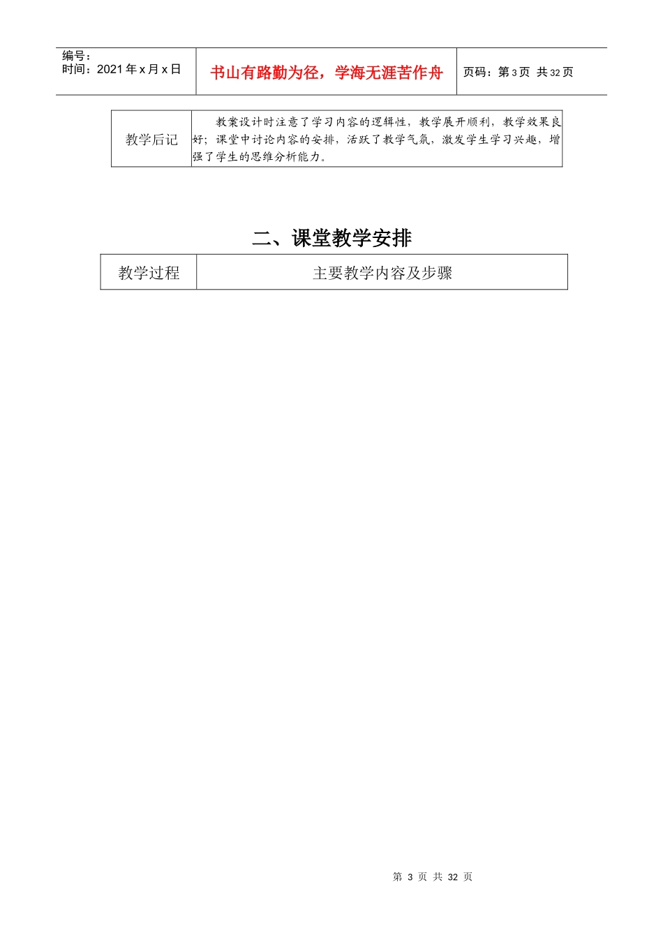 项目三数控加工中心应用教案_第3页