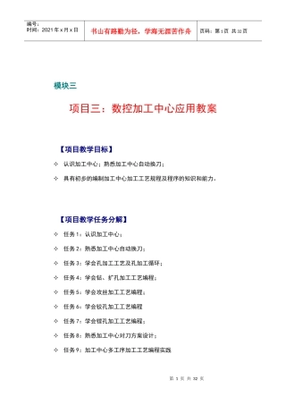 项目三数控加工中心应用教案