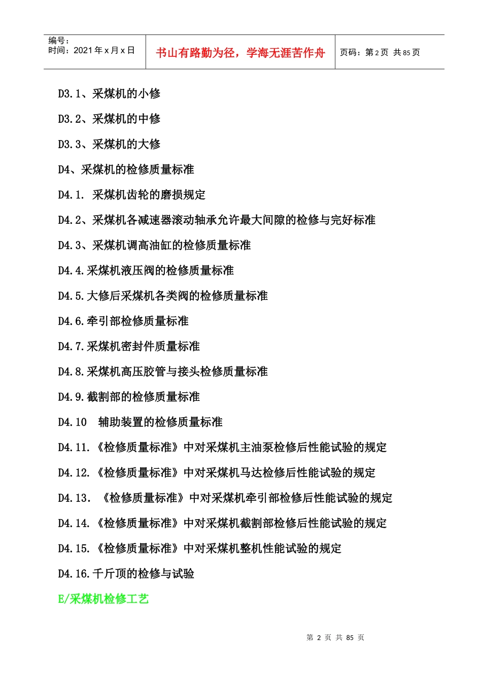 采煤机常见故障及排除方法(机械部分3)_第2页